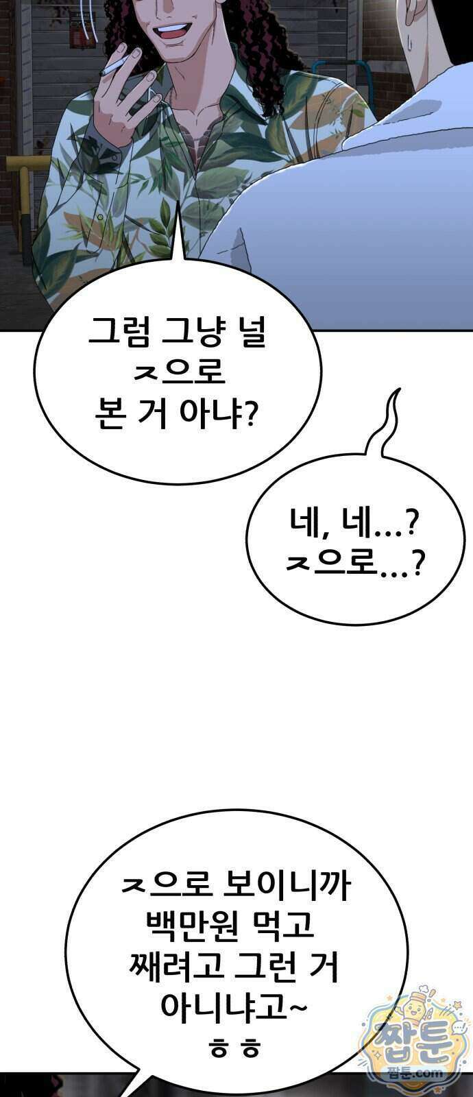 1등급 싸움과외 93화 14