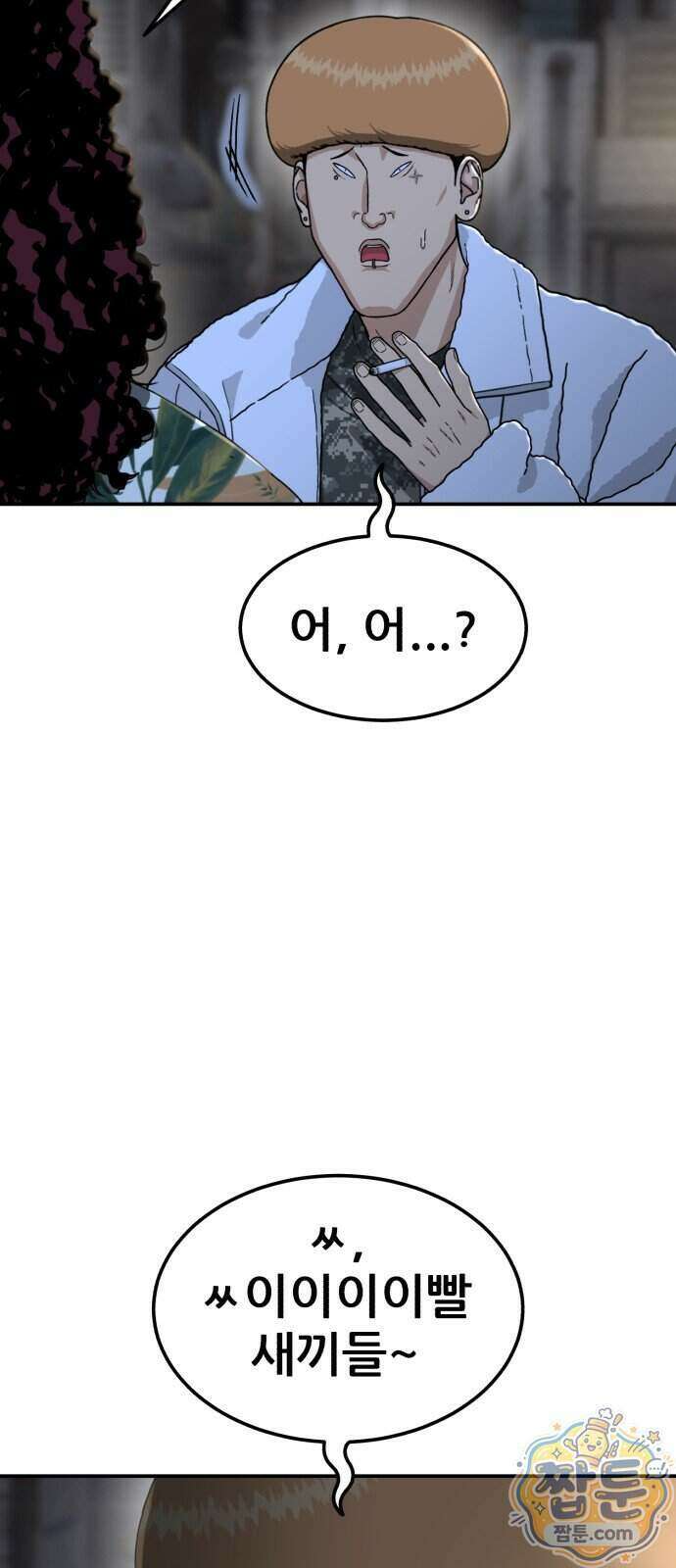 1등급 싸움과외 93화 15