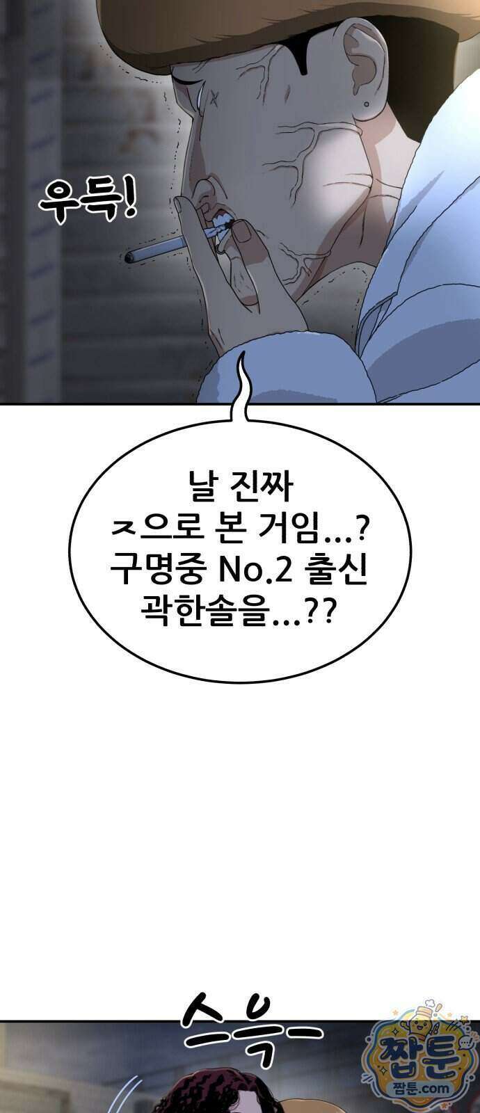 1등급 싸움과외 93화 16