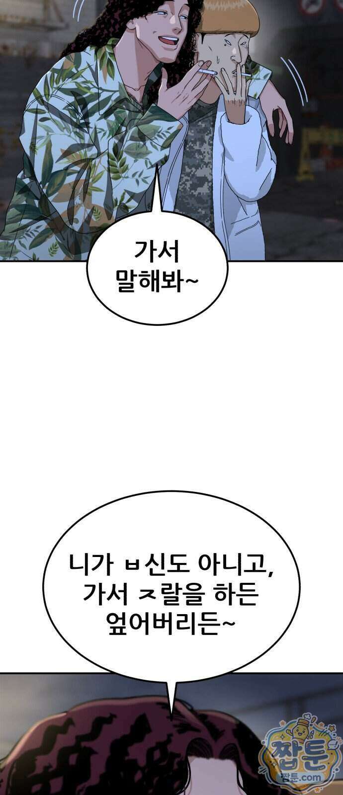 1등급 싸움과외 93화 17