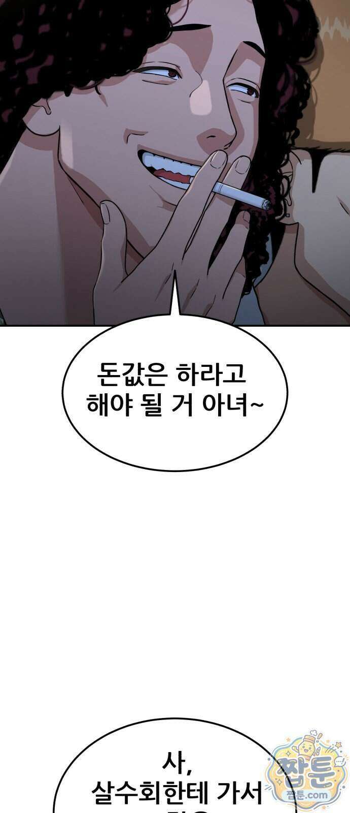 1등급 싸움과외 93화 18