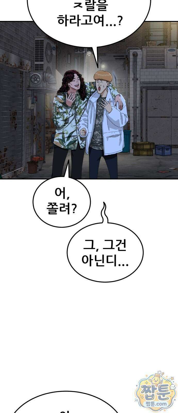 1등급 싸움과외 93화 19