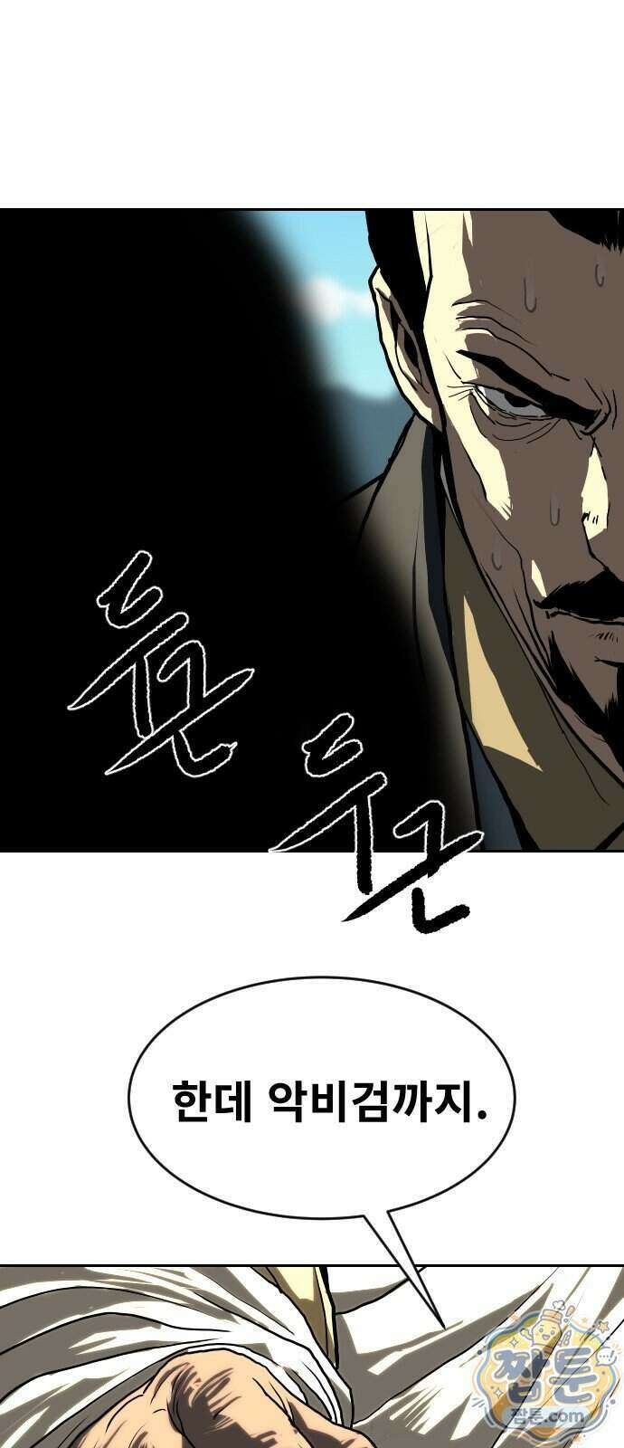 건곤불이기 83화 2
