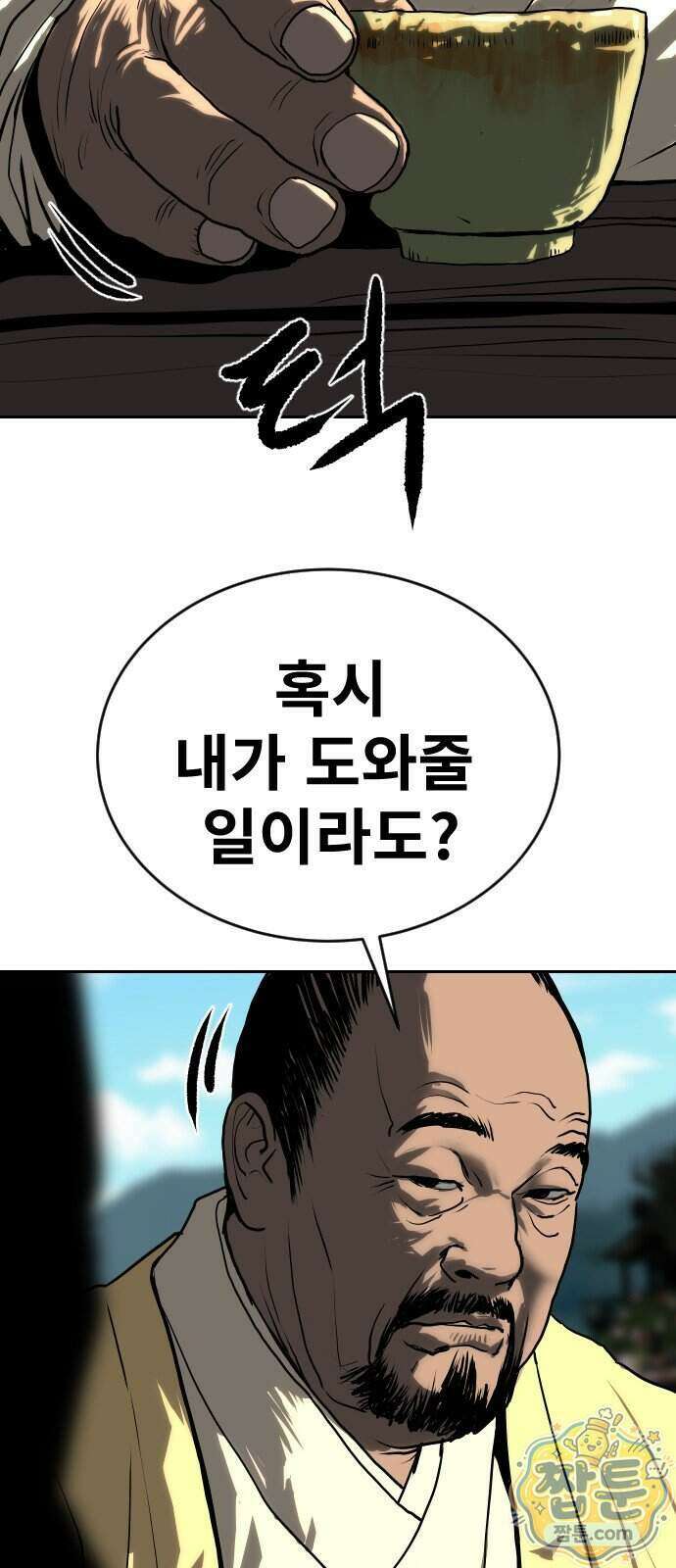 건곤불이기 83화 3