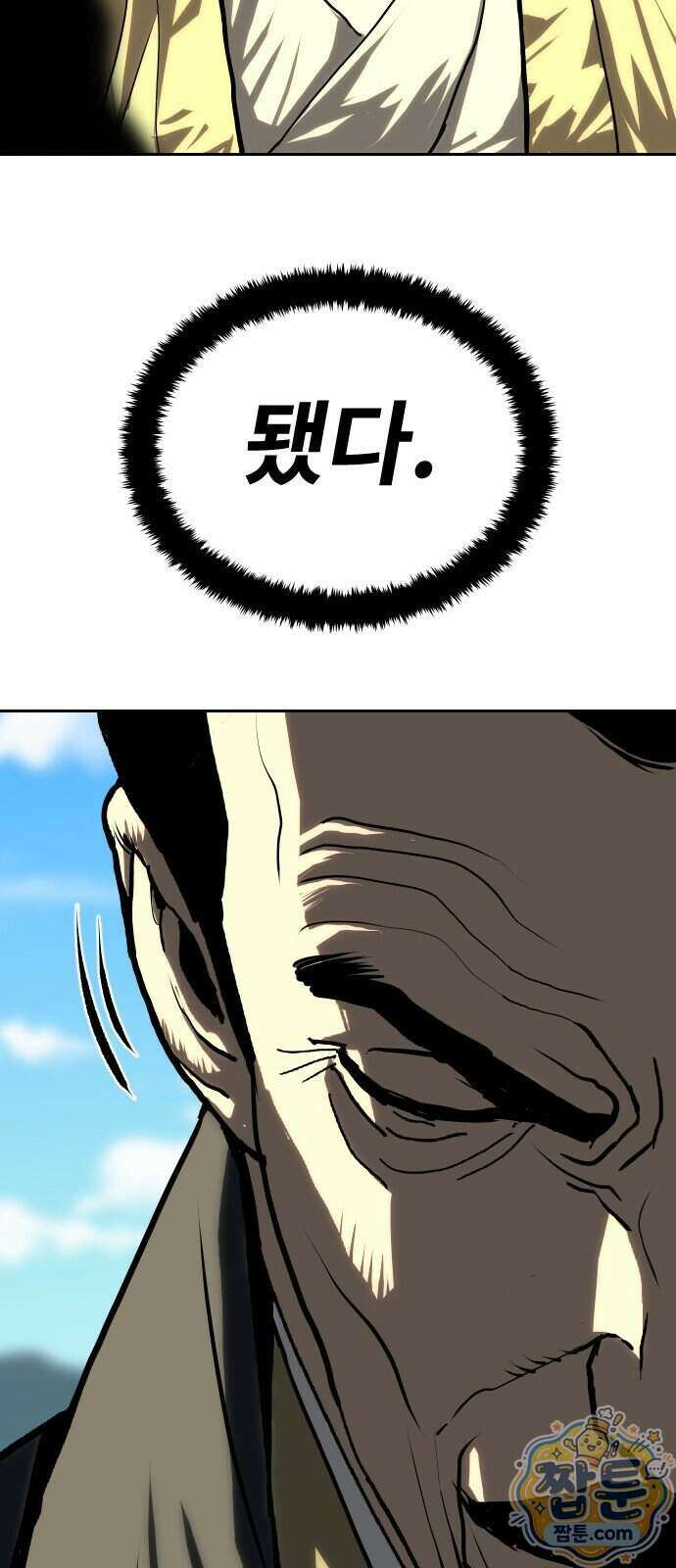 건곤불이기 83화 4