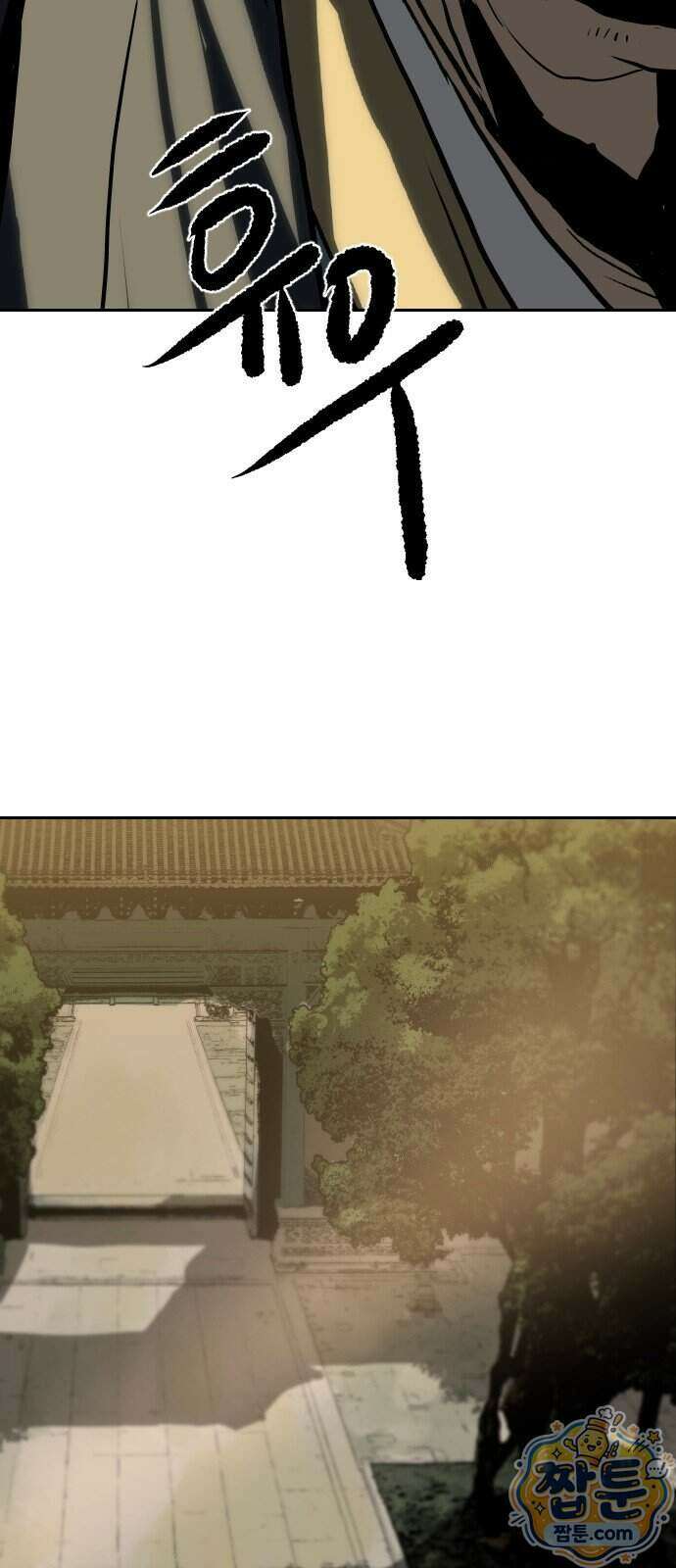 건곤불이기 83화 5