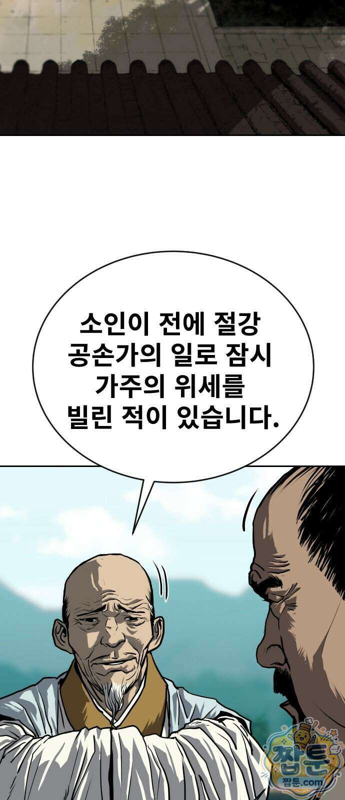 건곤불이기 83화 6