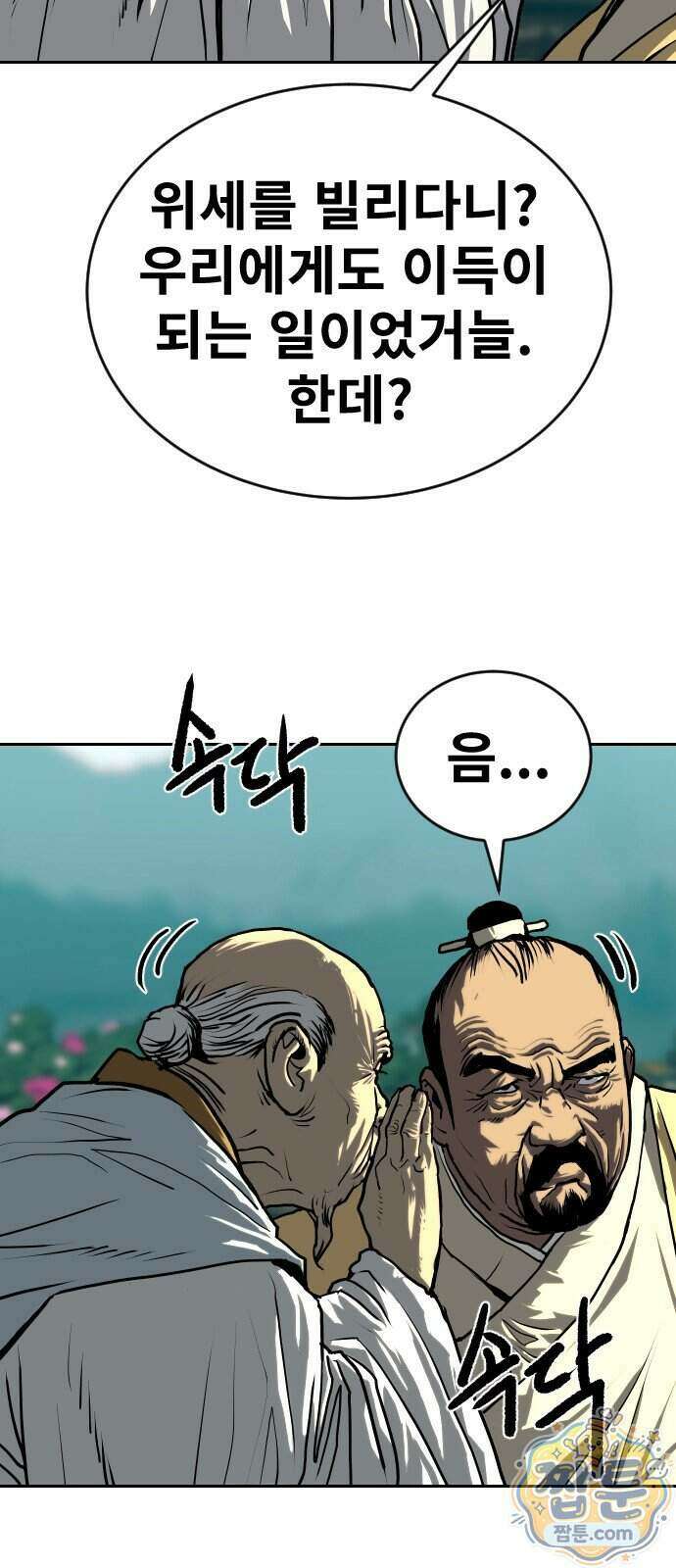건곤불이기 83화 7