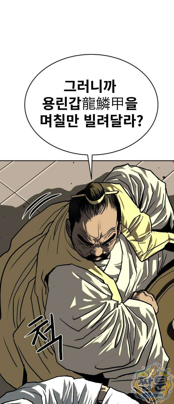 건곤불이기 83화 8