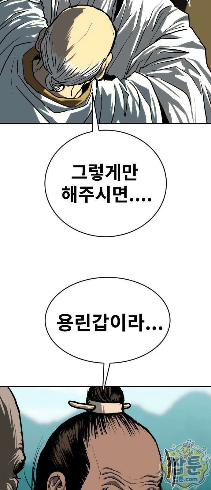 건곤불이기 83화 9