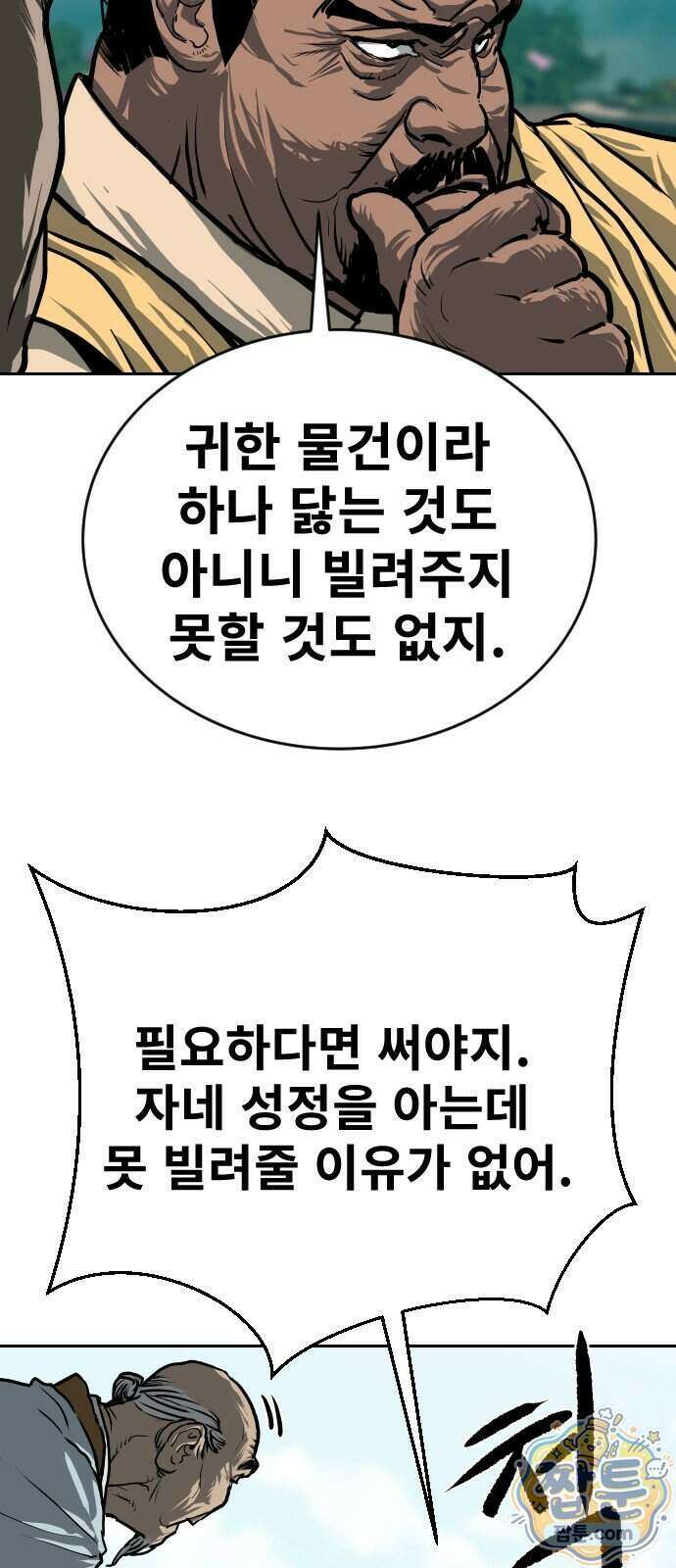 건곤불이기 83화 10