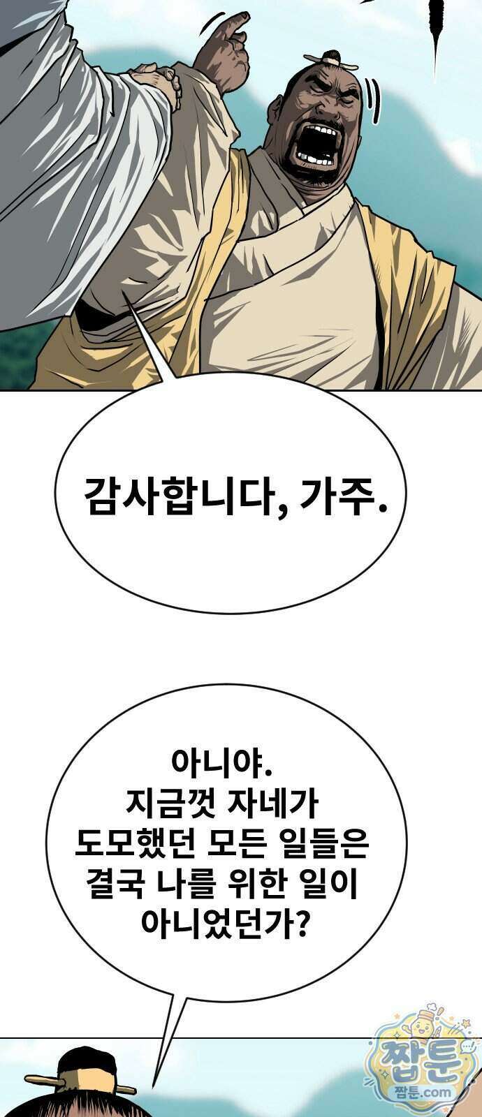 건곤불이기 83화 11