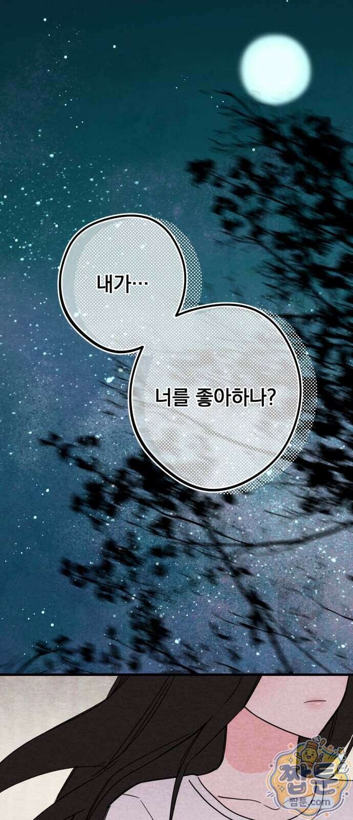 완벽한 선배의 Hide! 16화 1