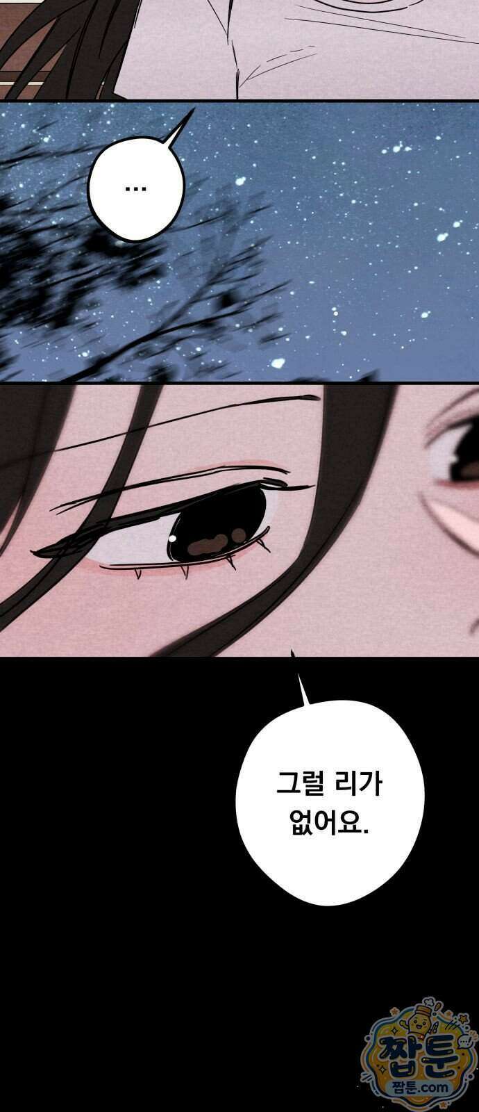 완벽한 선배의 Hide! 16화 2