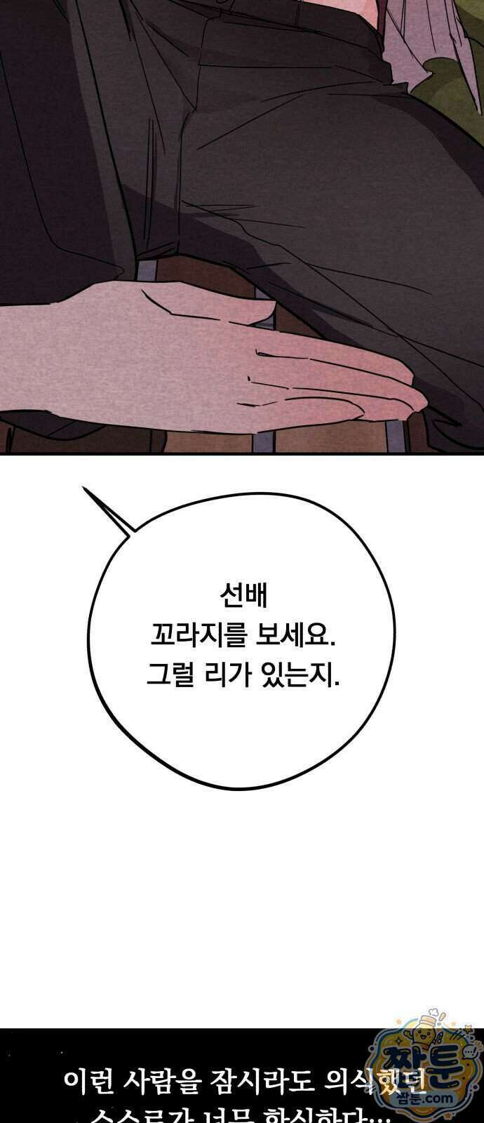 완벽한 선배의 Hide! 16화 4