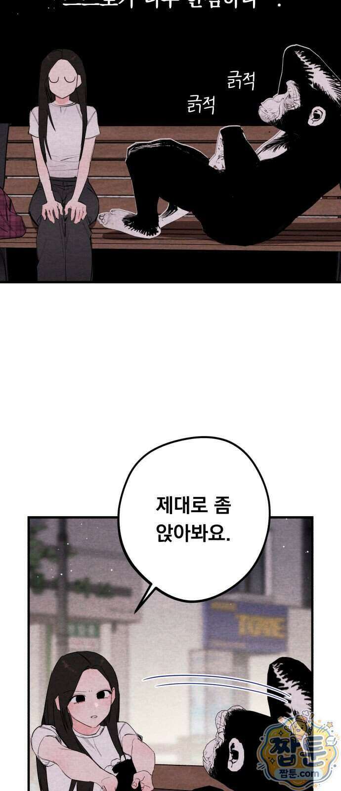 완벽한 선배의 Hide! 16화 5