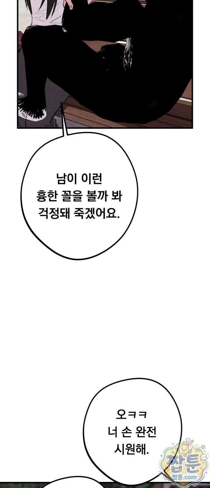 완벽한 선배의 Hide! 16화 6