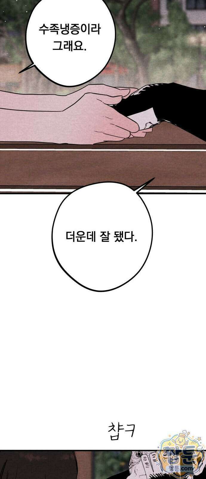 완벽한 선배의 Hide! 16화 7