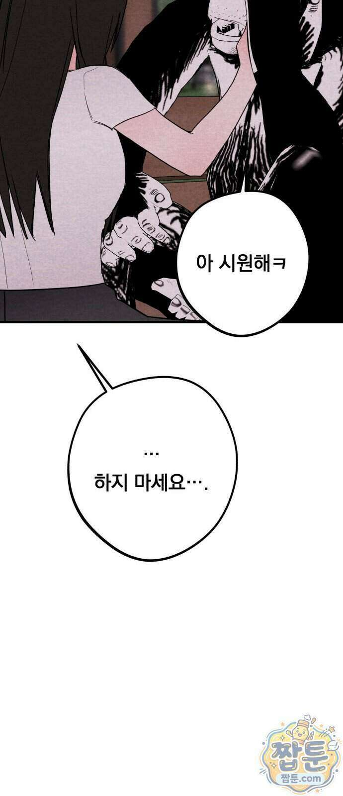 완벽한 선배의 Hide! 16화 8