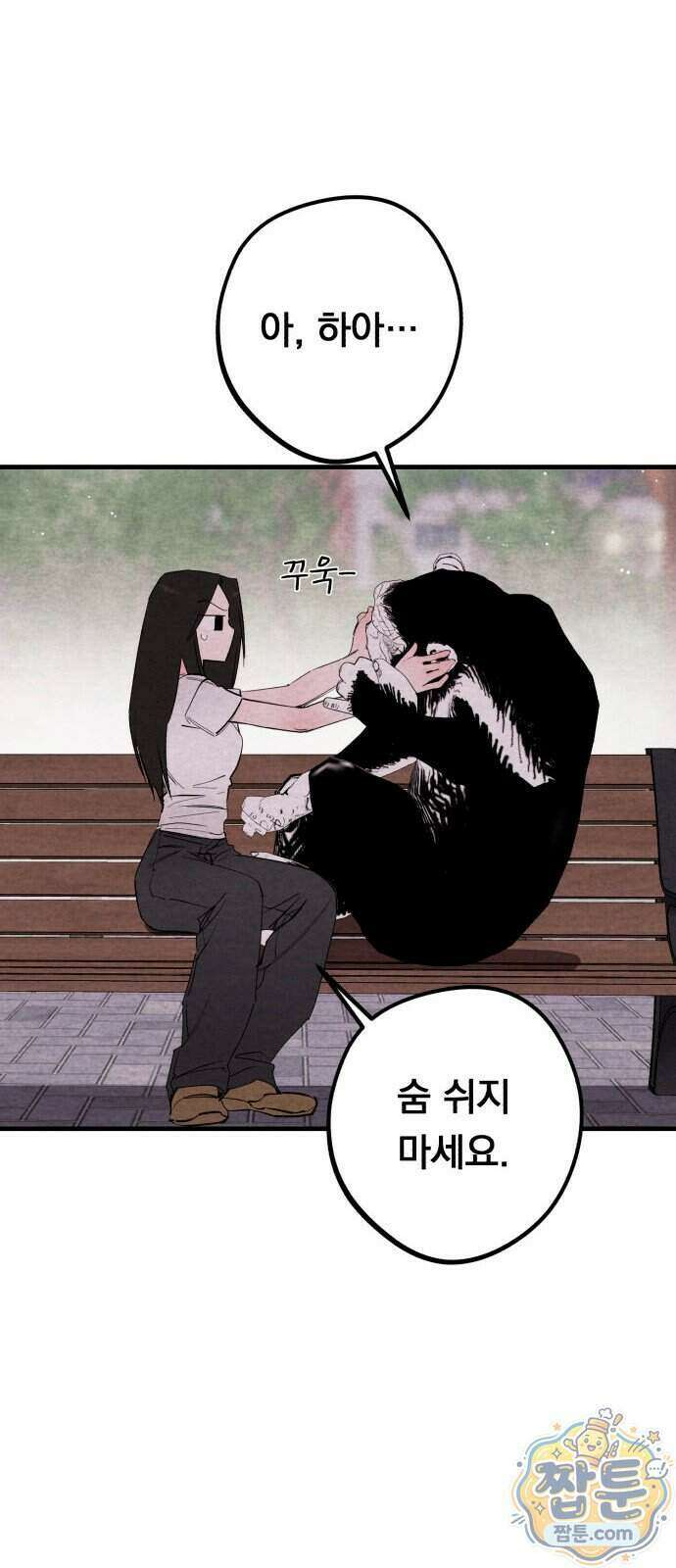 완벽한 선배의 Hide! 16화 9