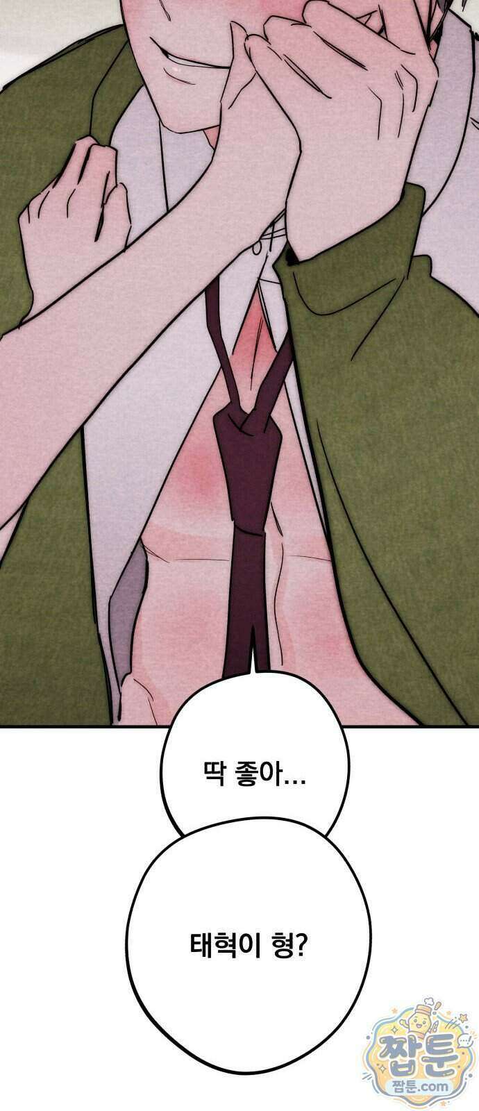 완벽한 선배의 Hide! 16화 11