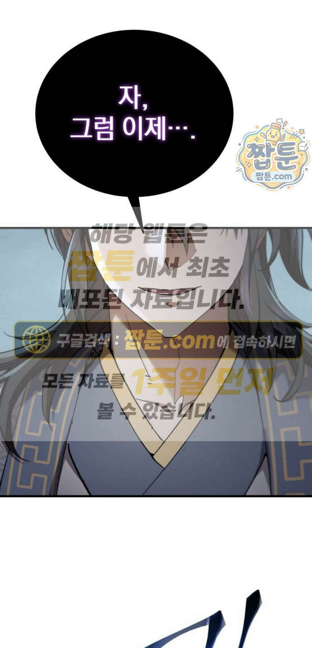천마는 조용히 살고싶다 87화 1