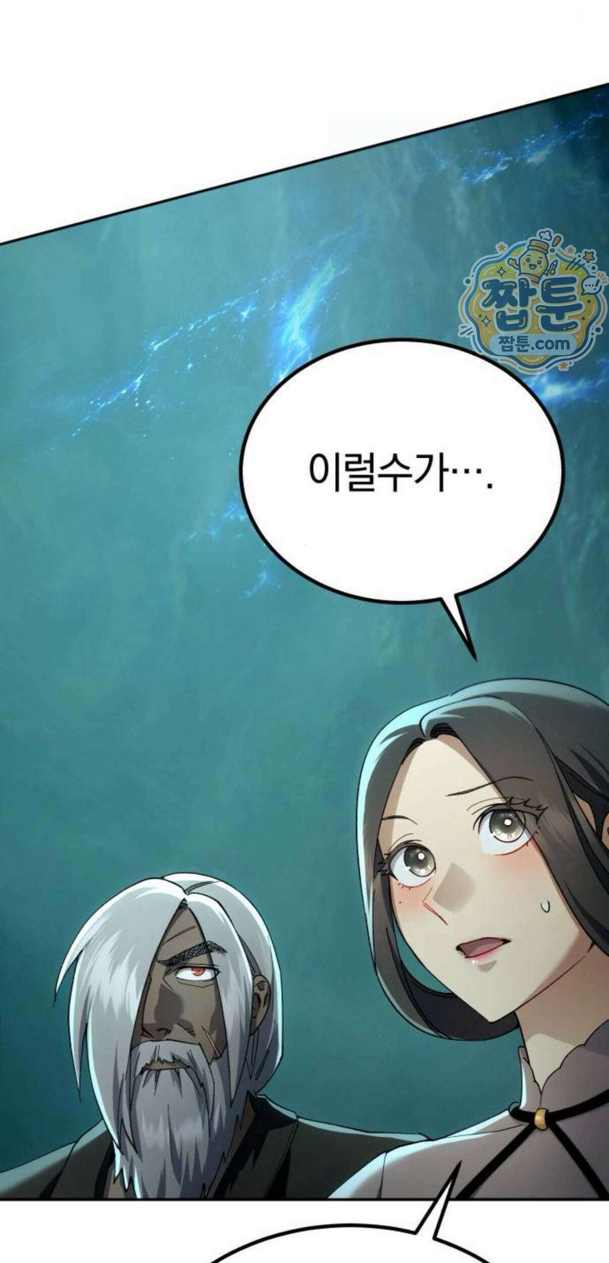 천마는 조용히 살고싶다 87화 12