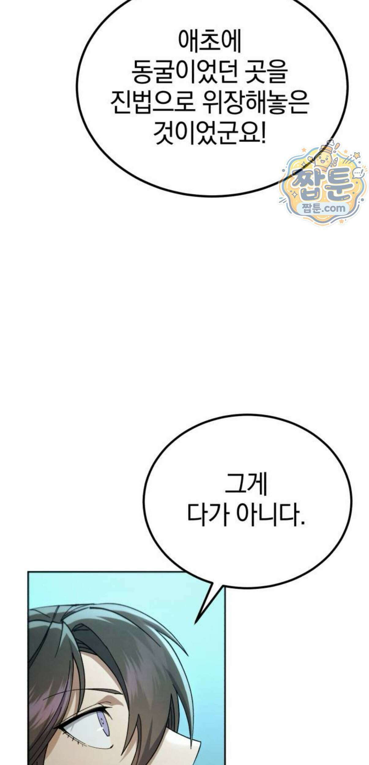 천마는 조용히 살고싶다 87화 13