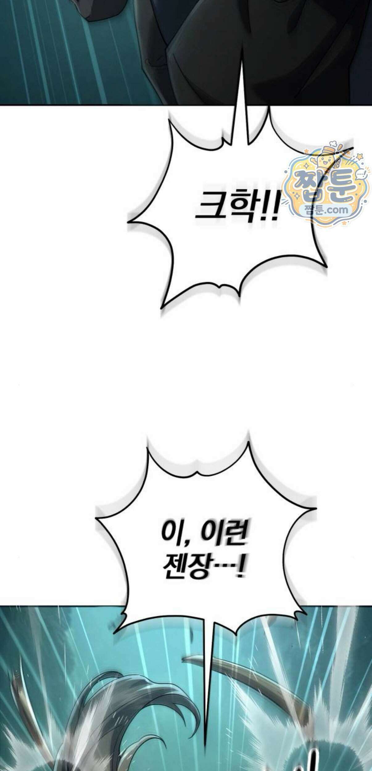 천마는 조용히 살고싶다 87화 18