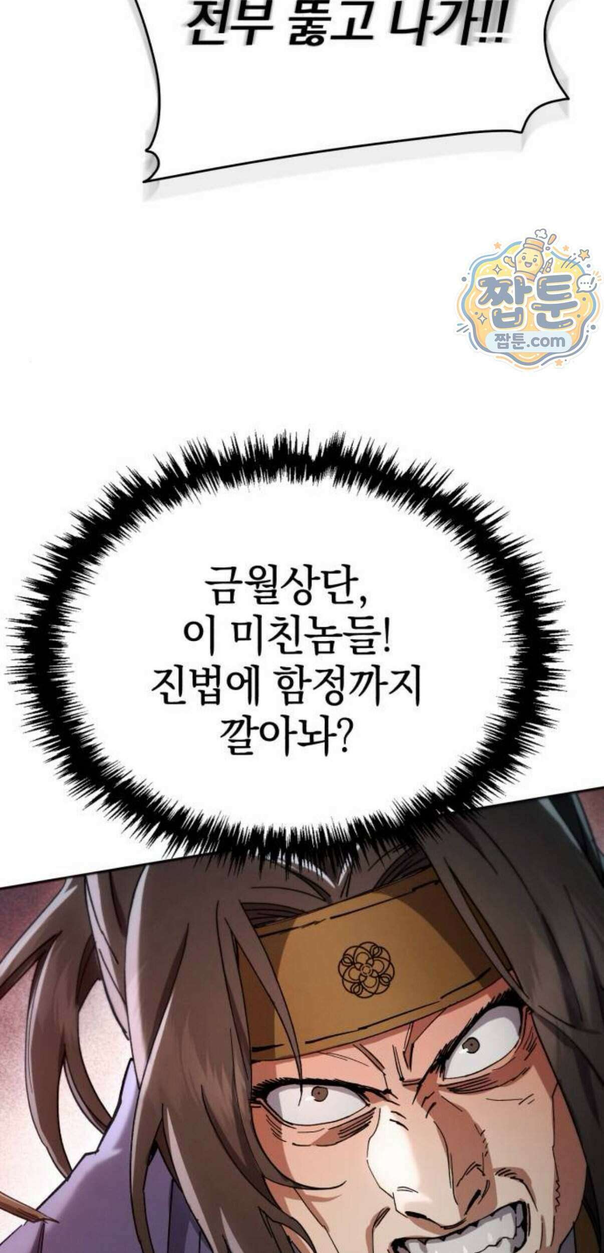 천마는 조용히 살고싶다 87화 20
