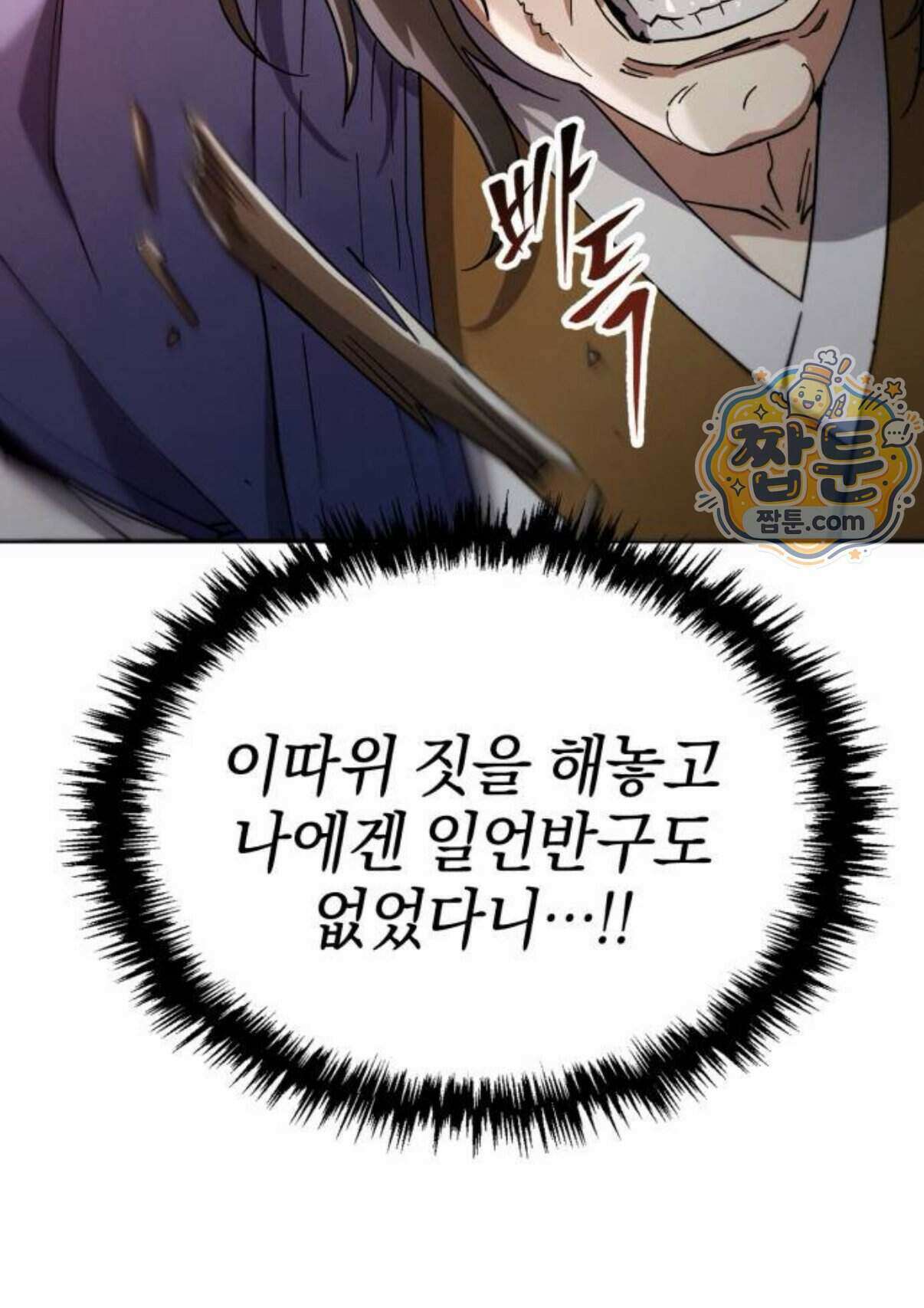 천마는 조용히 살고싶다 87화 21