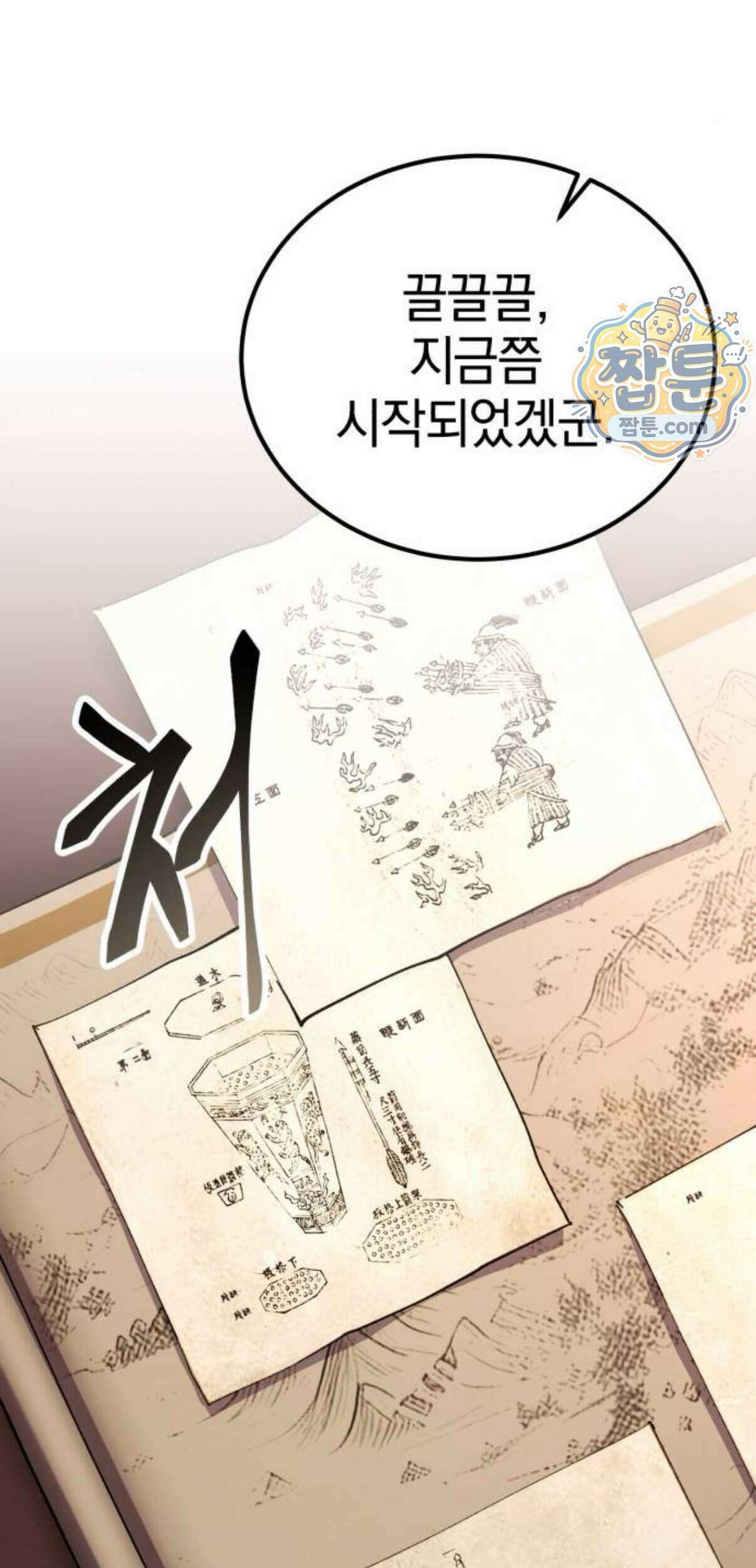천마는 조용히 살고싶다 87화 22