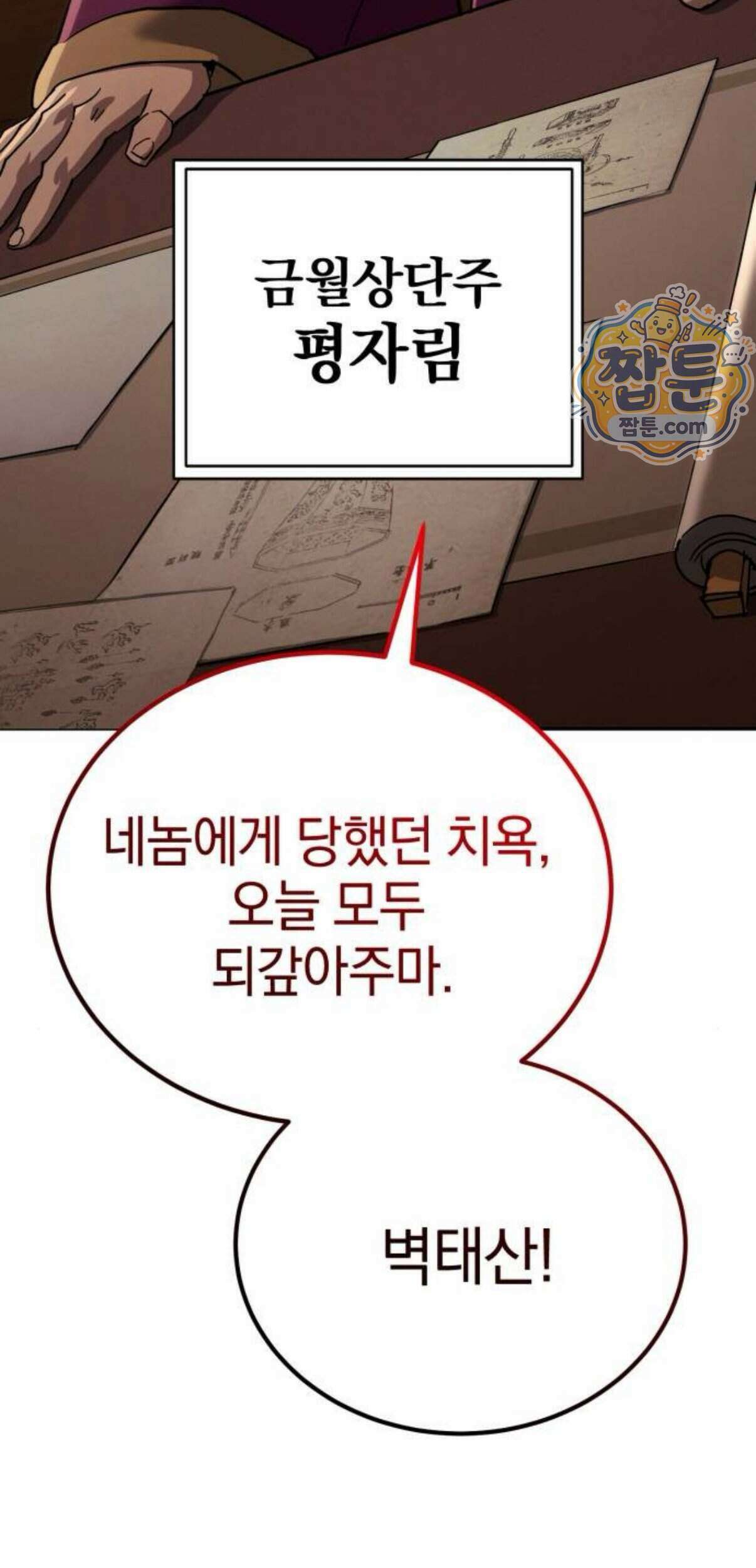 천마는 조용히 살고싶다 87화 25