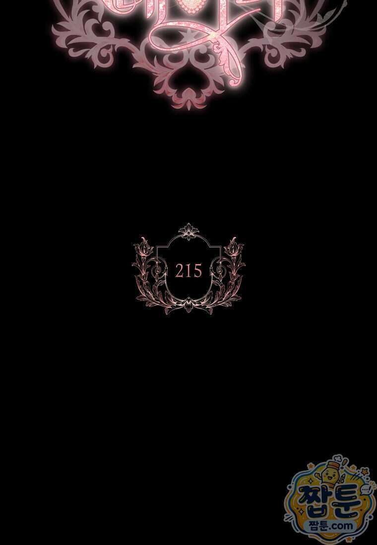 쉬고 싶은 레이디 215화 2
