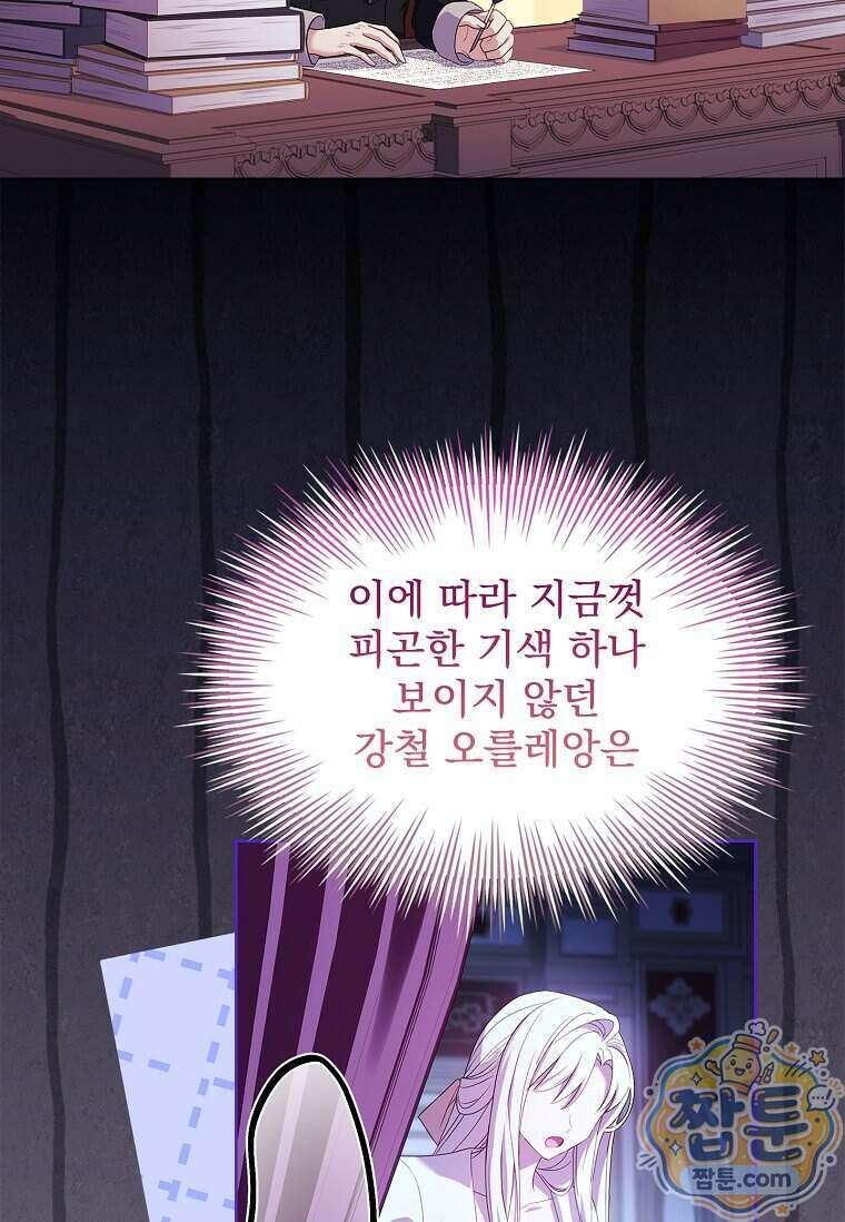 쉬고 싶은 레이디 215화 7