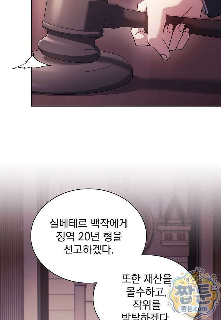 쉬고 싶은 레이디 215화 11