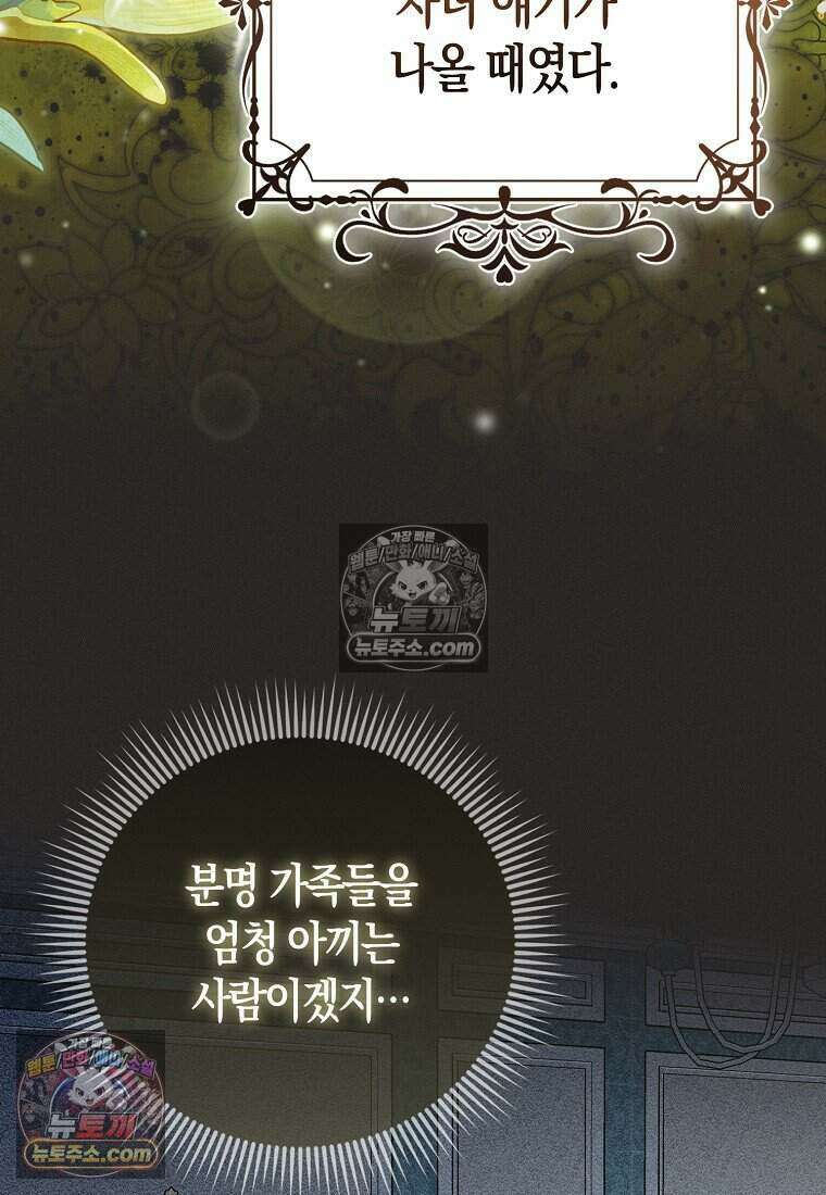 저 후회물 여주 아니었나요? 7화 27