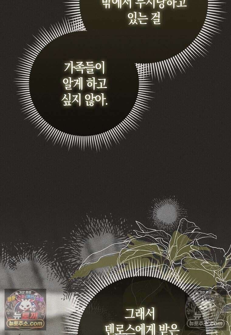 저 후회물 여주 아니었나요? 7화 29