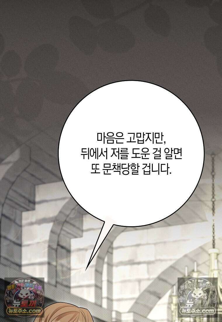 저 후회물 여주 아니었나요? 7화 32