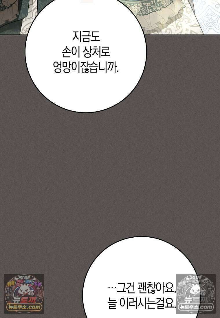 저 후회물 여주 아니었나요? 7화 34