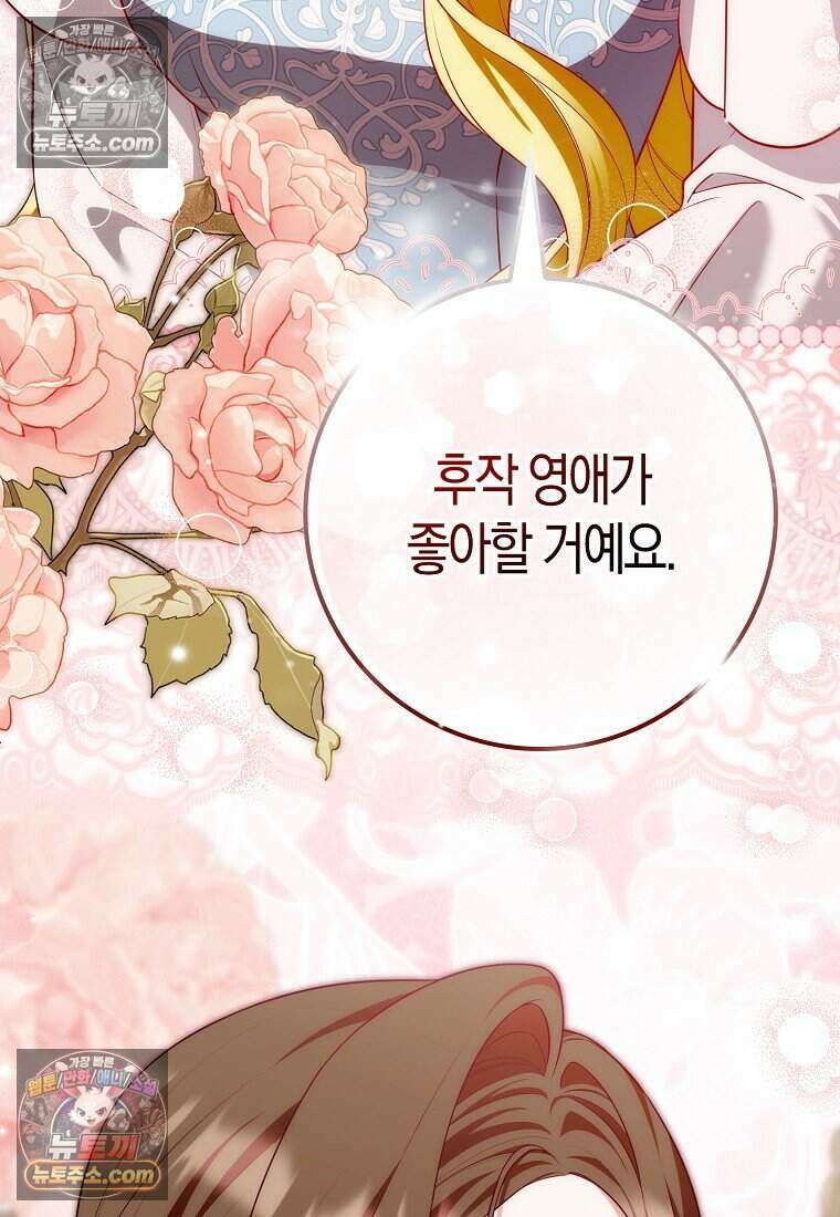 저 후회물 여주 아니었나요? 7화 38