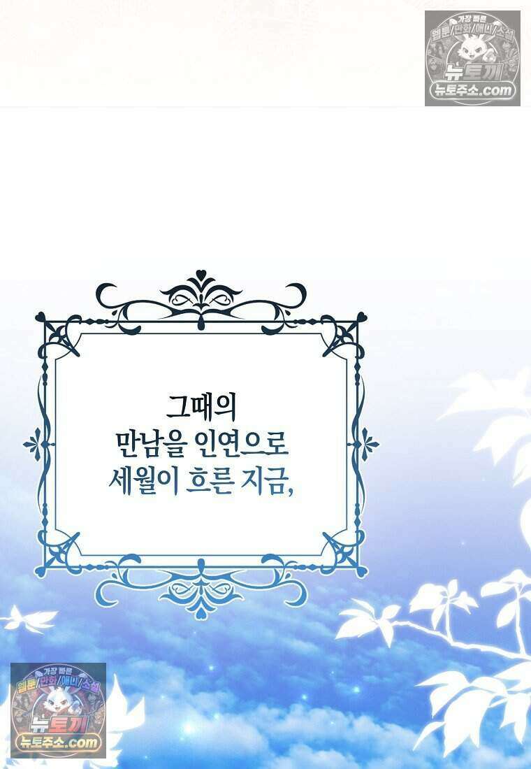 저 후회물 여주 아니었나요? 7화 44