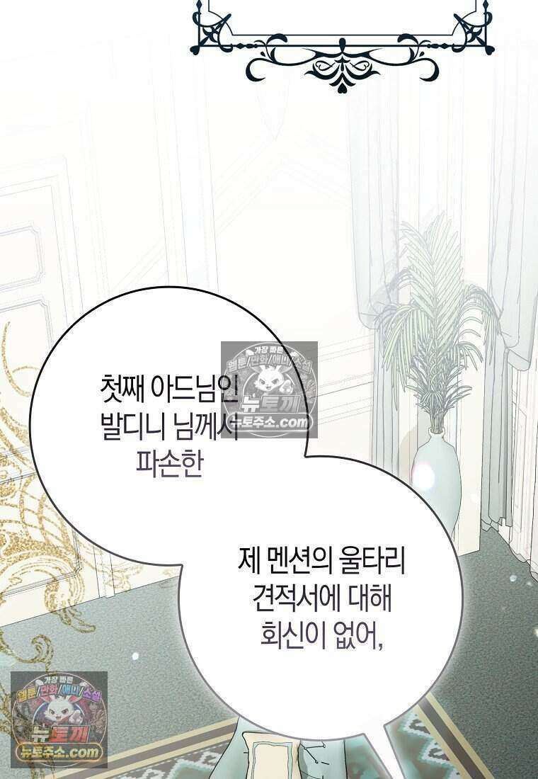 저 후회물 여주 아니었나요? 7화 46
