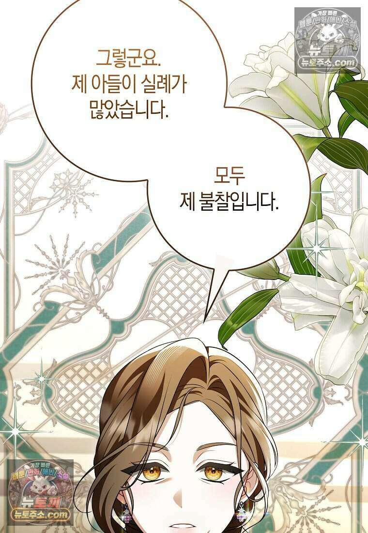 저 후회물 여주 아니었나요? 7화 49