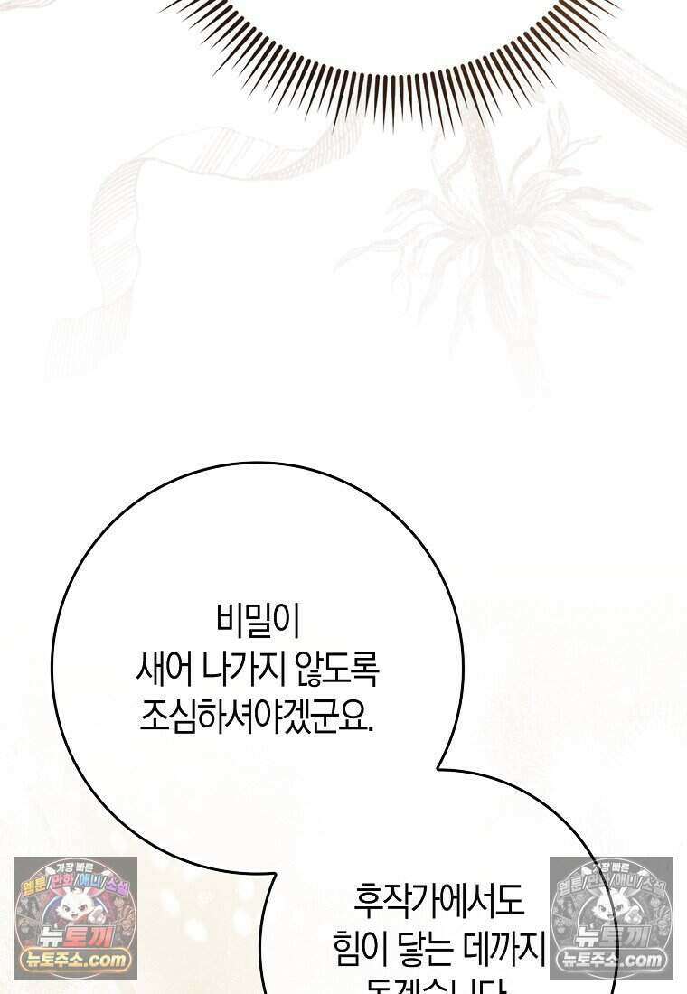 저 후회물 여주 아니었나요? 7화 63