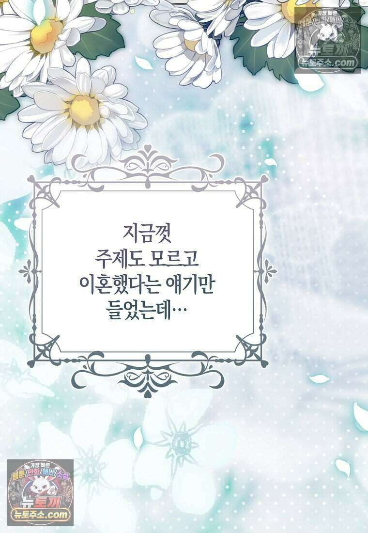 저 후회물 여주 아니었나요? 7화 69
