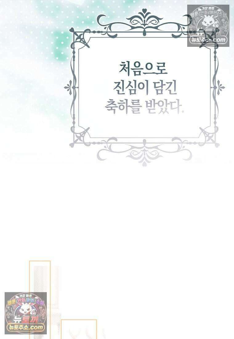 저 후회물 여주 아니었나요? 7화 70