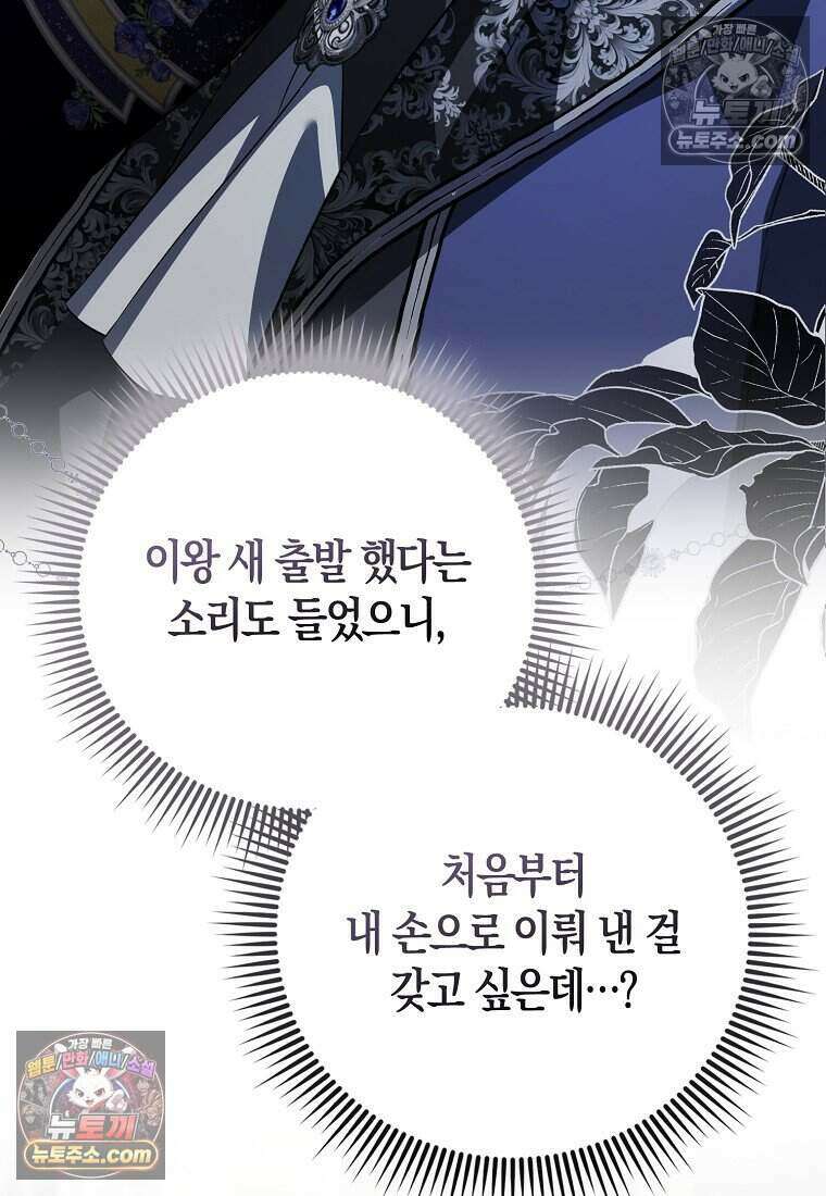 저 후회물 여주 아니었나요? 7화 76