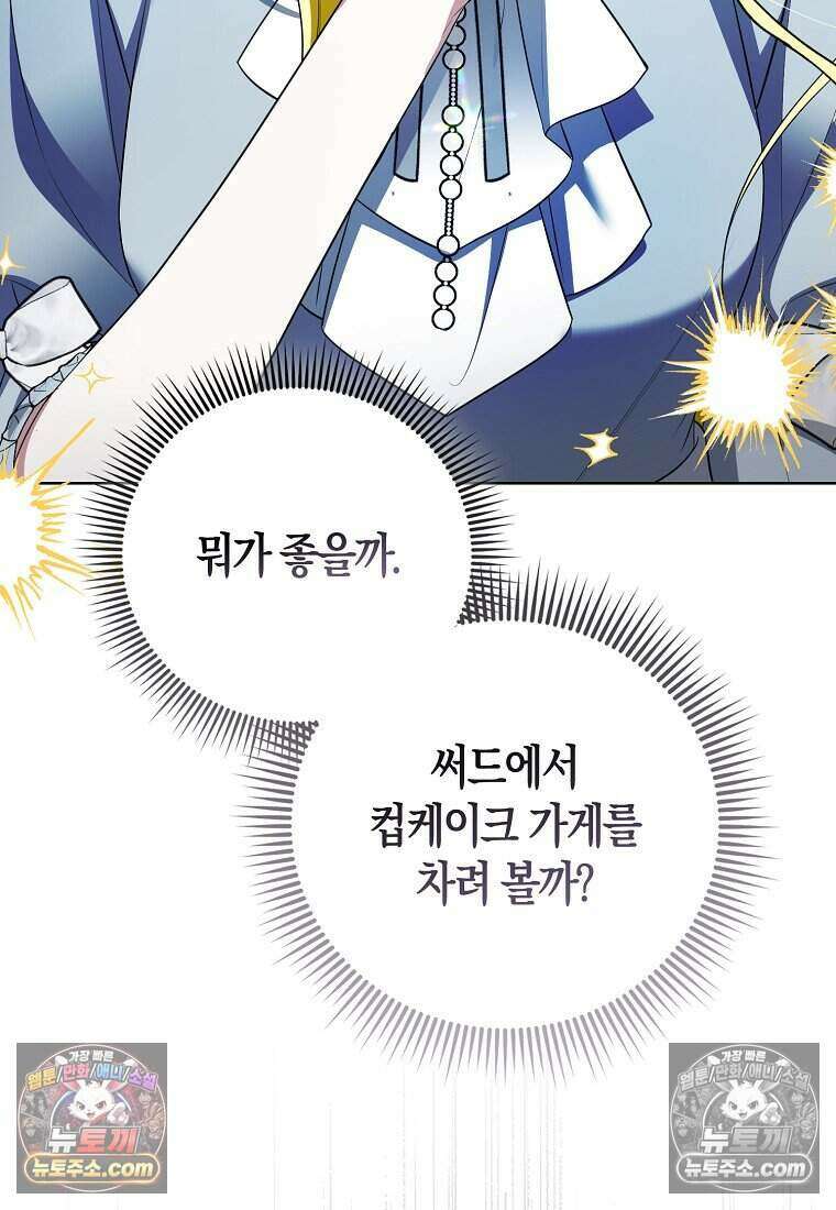 저 후회물 여주 아니었나요? 7화 78