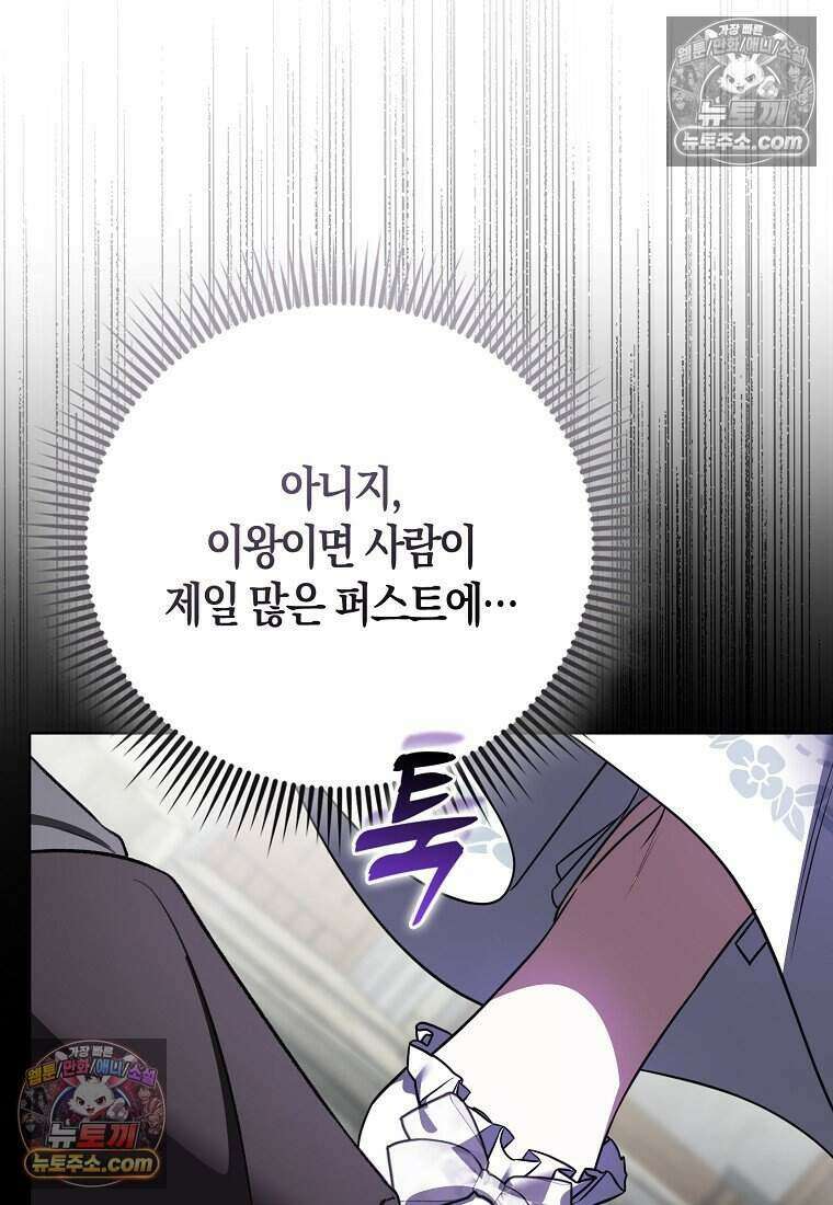 저 후회물 여주 아니었나요? 7화 79